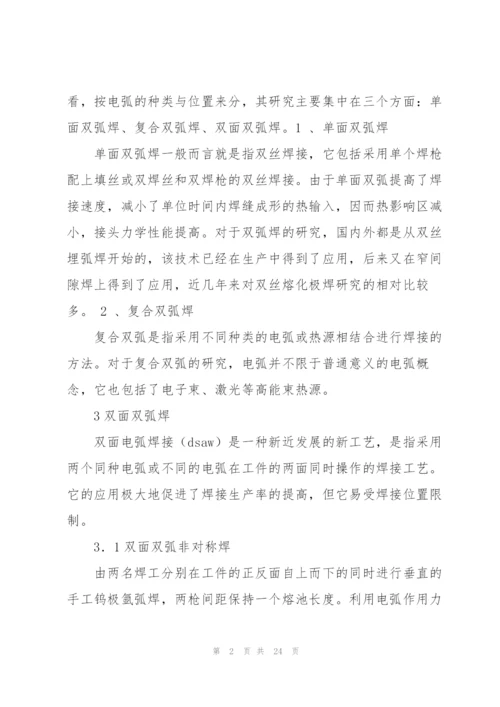 焊接技师技术工作总结(多篇).docx