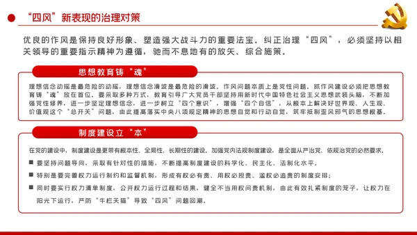 全面从严治党新时代如何加强党风廉政建设PPT党课