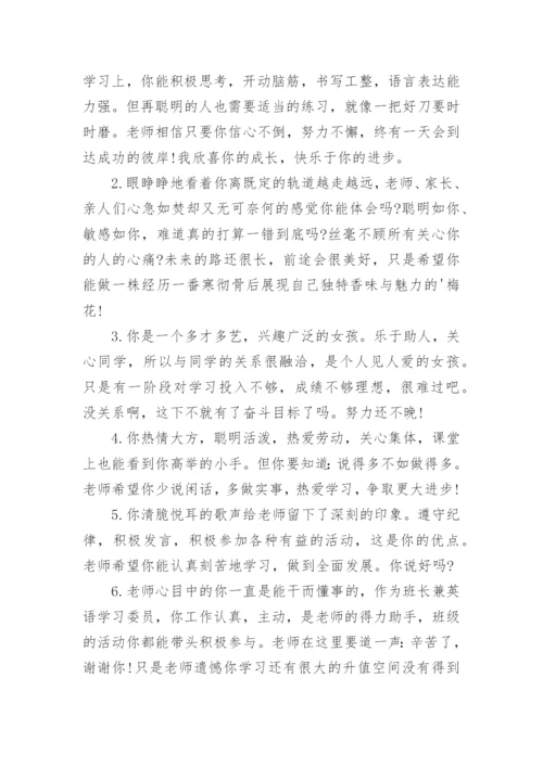 初二学生期末评语_2.docx