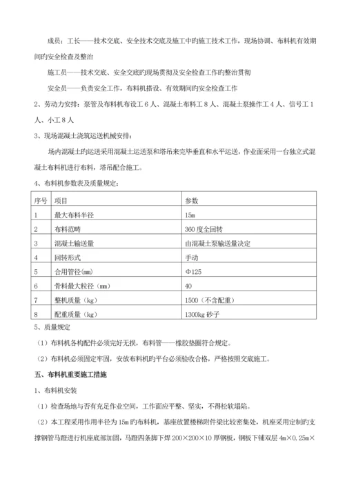 混凝土布料机专项综合施工专题方案.docx