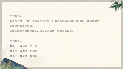 第六单元整体教学课件-（大单元教学）统编版语文八年级下册名师备课系列(共131张PPT)