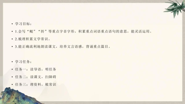 第六单元整体教学课件-（大单元教学）统编版语文八年级下册名师备课系列(共131张PPT)
