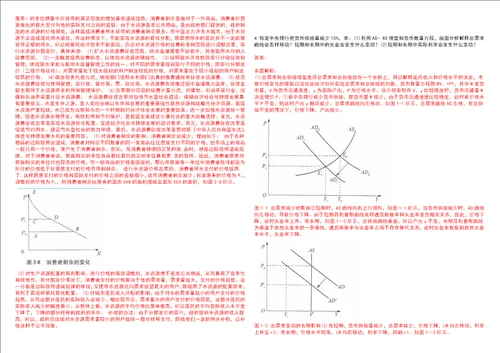 考研考博河北农业大学现代科技学院2023年考研经济学全真模拟卷3套300题附带答案详解V1.0