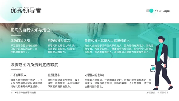 绿色扁平领导力培训通用PPT模板