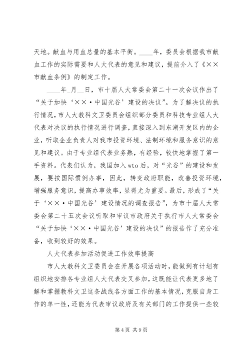 全省人大教科文卫工作座谈会上的交流材料.docx