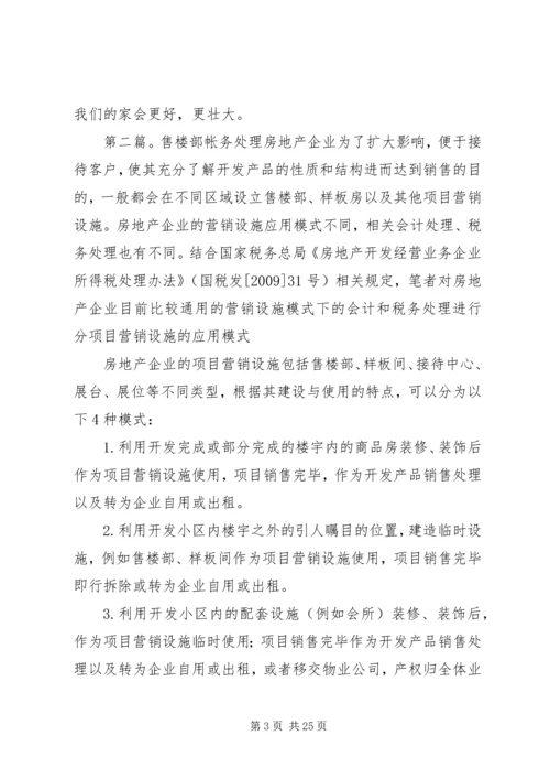 楼务部工作计划_1.docx