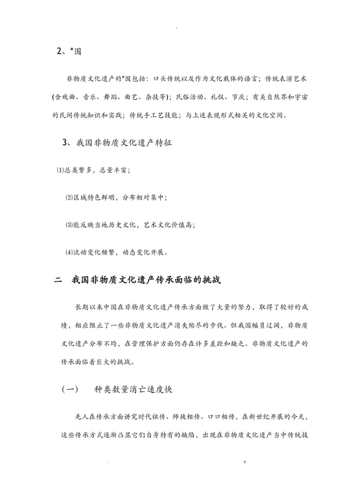 家乡非物质文化遗产传承问题