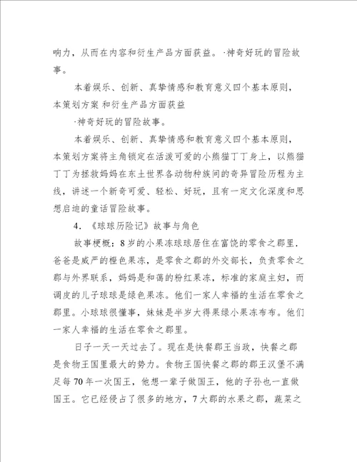 文案策划求职信精选多篇