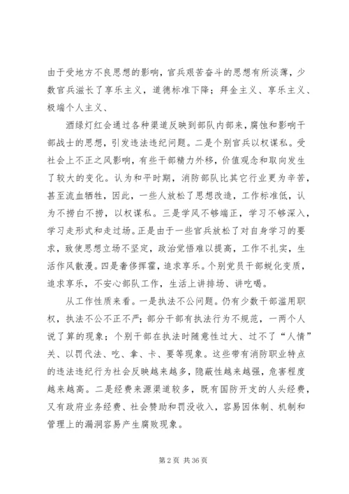 浅谈当前我省消防部队党风廉政建设工作.docx