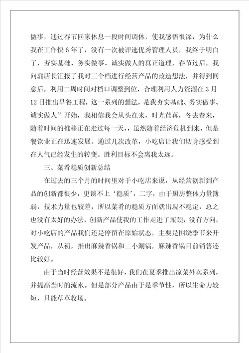 试用期转正工作总结及反思5篇