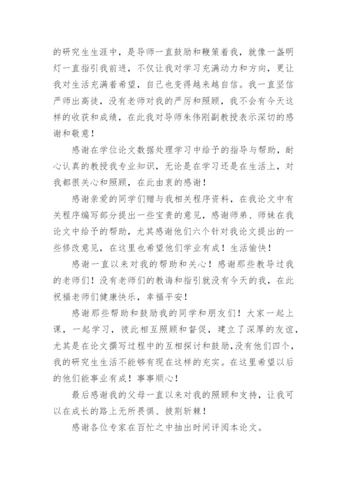 工程技术论文致谢精编.docx