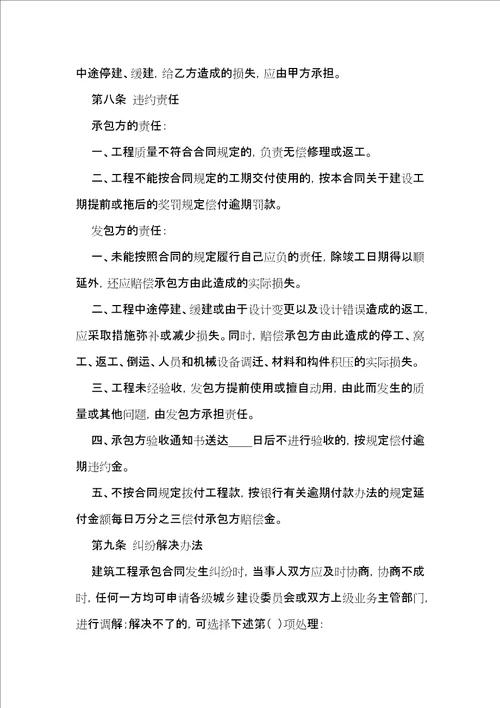 工程工程合同模板集锦七篇三