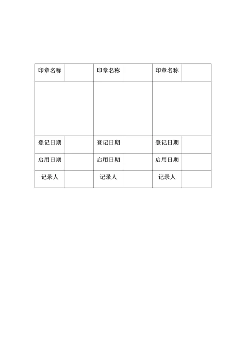 公章与合同章管理制度.docx