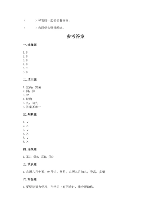 部编版二年级上册道德与法治期中测试卷附参考答案（精练）.docx