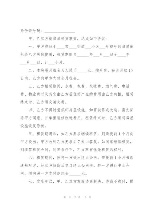 2022简洁版租房合同协议范本.docx