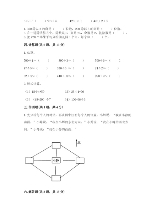 小学数学三年级下册期中测试卷附完整答案（全优）.docx