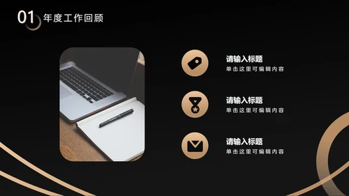 黑金不规则约商简务PPT模板
