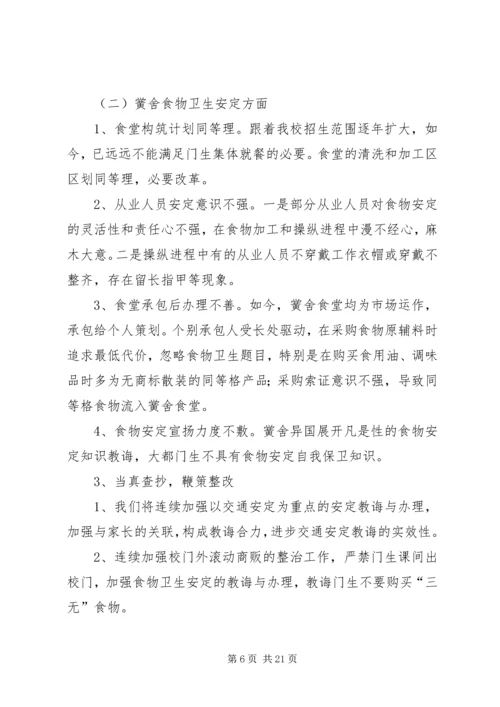 安全自查报告（共7篇） (7).docx
