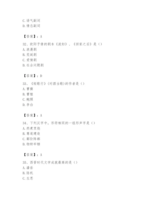 2024年国家电网招聘之文学哲学类题库（真题汇编）.docx