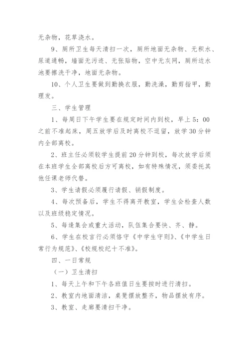 高中班级管理制度优秀.docx