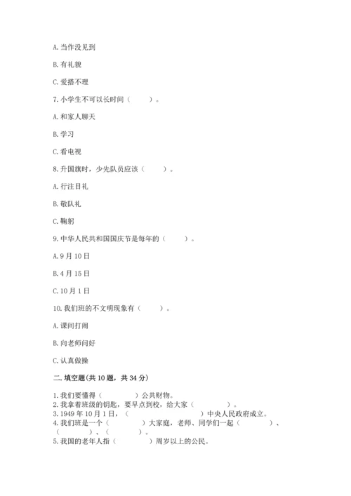 部编版二年级上册道德与法治期中测试卷精品【a卷】.docx
