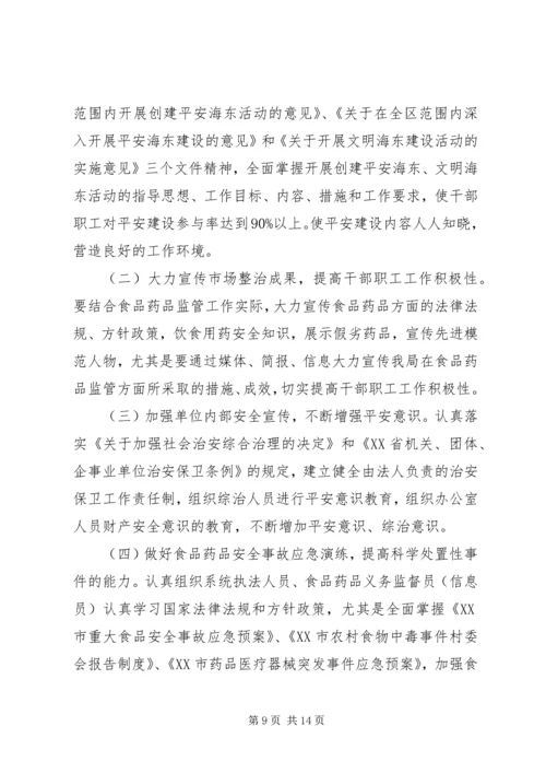 综合治理活动方案.docx