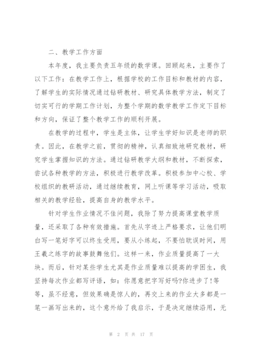 小学数学新教师述职报告.docx