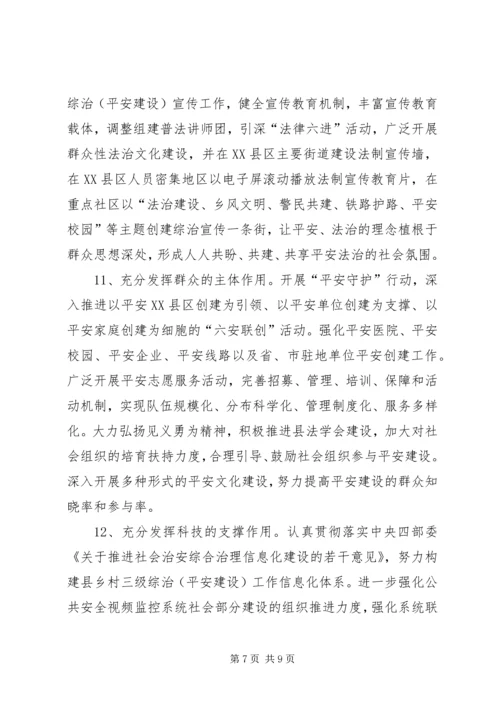 党委综治工作计划范文.docx