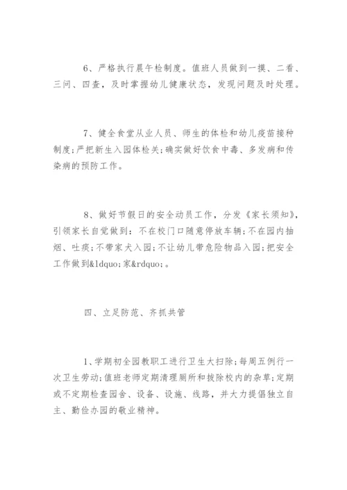 幼儿园小班春季安全工作总结.docx