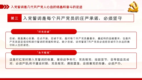 践行入党誓词保持共产党员的党性纯洁性党课PPT