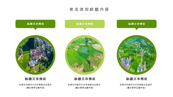 绿色乡村旅游新农村建设乡村建设PPT模板