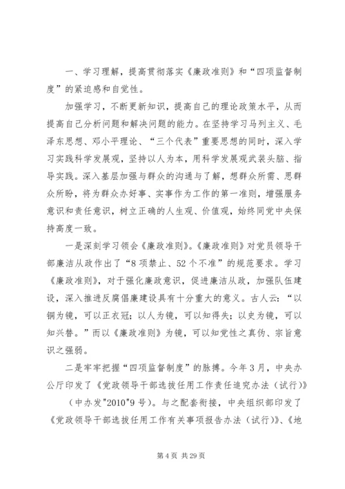 学习廉政准则和八项规定心得体会[五篇范文].docx