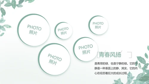 致青春毕业季青春毕业纪念册PPT