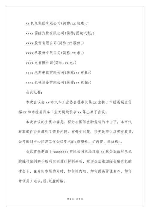 企业座谈会会议纪要.docx
