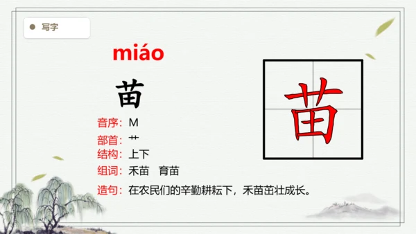 【2024秋季学期教材】语文二上24.  风娃娃   生字识记课件