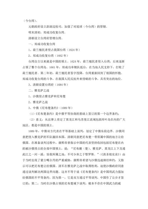 初中历史教案.docx