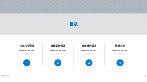 蓝色科技医疗医院年终工作总结PPT模板