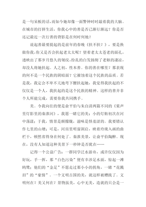 拨动心灵深处的那根弦作文.docx