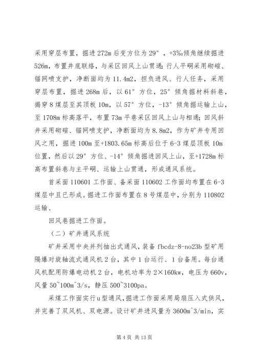 坪子煤矿安全设施竣工验收汇报材料 (5).docx