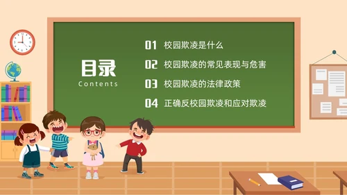 插画风反对校园霸凌主题班会PPT校园欺凌