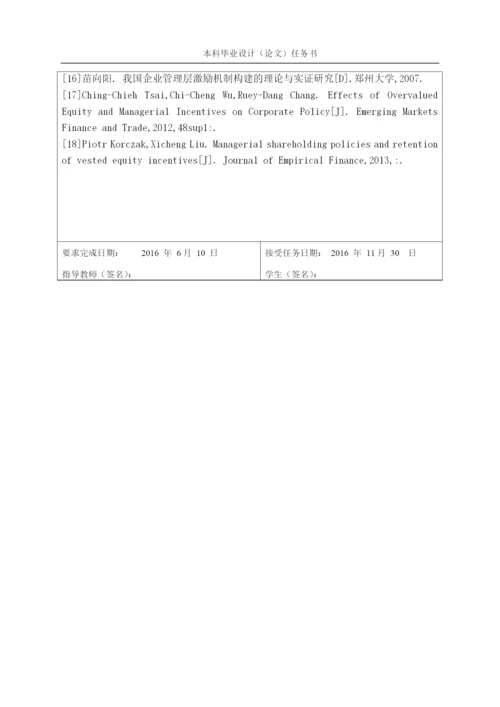 【2022精编】上市公司管理层股权激励机制分析论文.docx