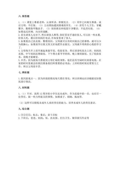 部编版道德与法治四年级上册期中测试卷及完整答案（精品）.docx