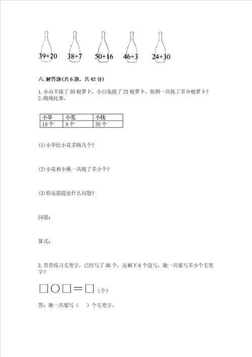 北师大版一年级下册数学第五单元 加与减（二） 测试卷及答案【典优】