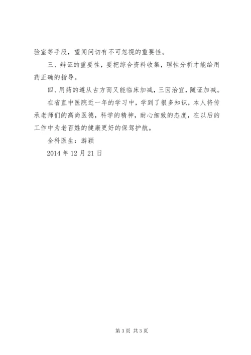 跟师心得[五篇范例].docx