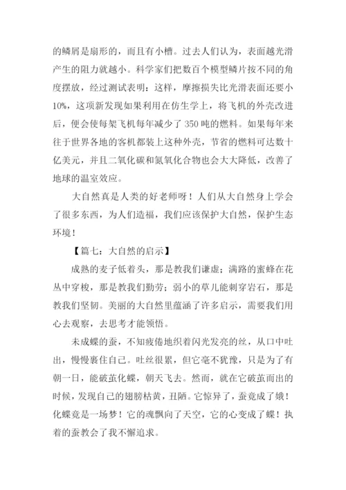 来自大自然的启示作文.docx