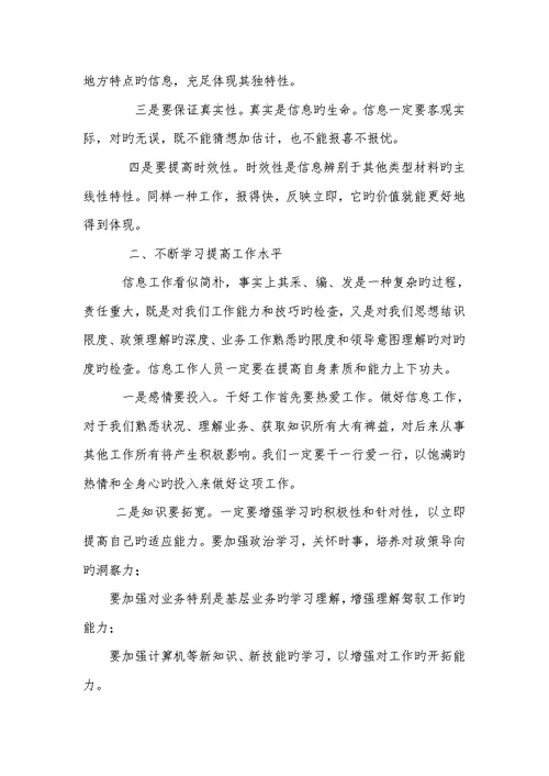 2022年对做好信息工作几点体会