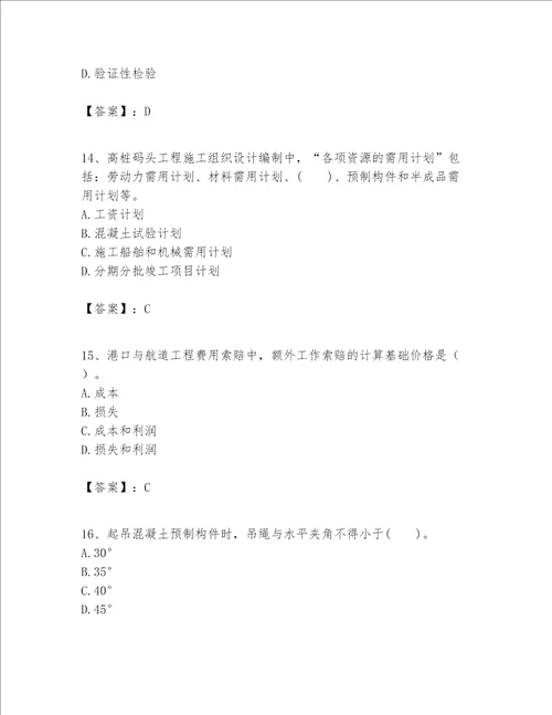 一级建造师之一建港口与航道工程实务题库及答案历年真题