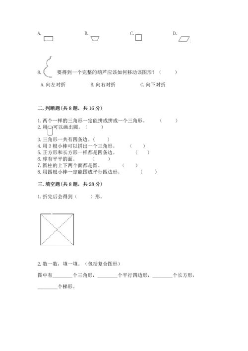 苏教版一年级下册数学第二单元 认识图形（二） 测试卷附答案（基础题）.docx