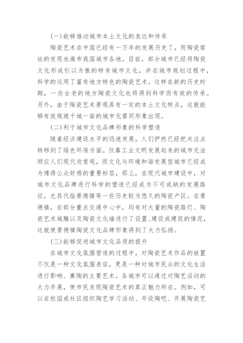 艺术毕业论文代发.docx