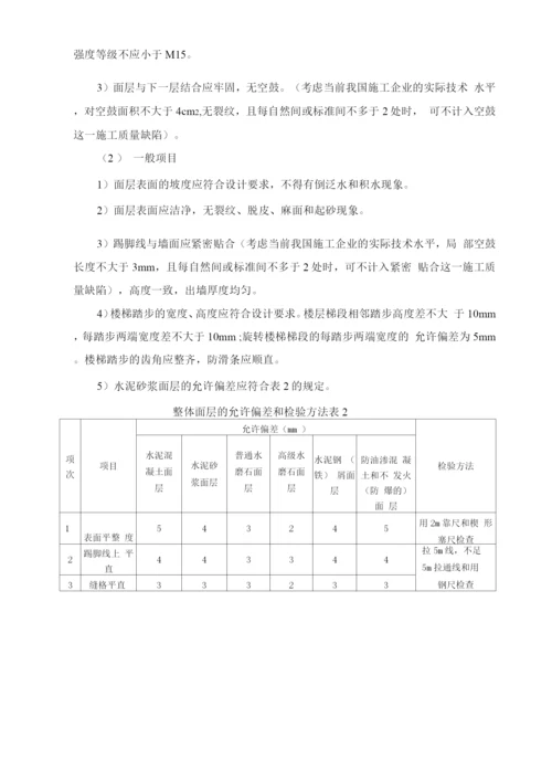 水泥砂浆面层施工方法.docx